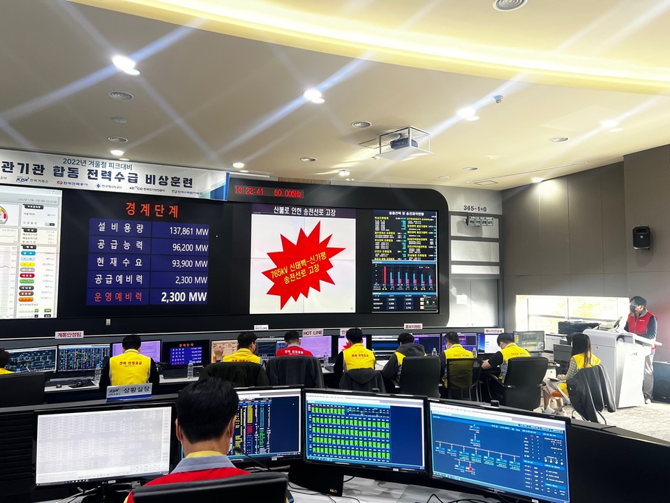  ‘전력수급 비상 훈련’. (사진=전력거래소 제공)