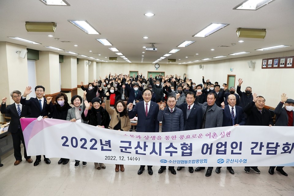 14일 임준택 수협중앙회장(가운데)이 전북 군산시수협에서 관내 어업인을 초청해 간담회를 가진 뒤 파이팅을 하며 기념촬영을 하고 있다. (사진=수협중앙회 제공)