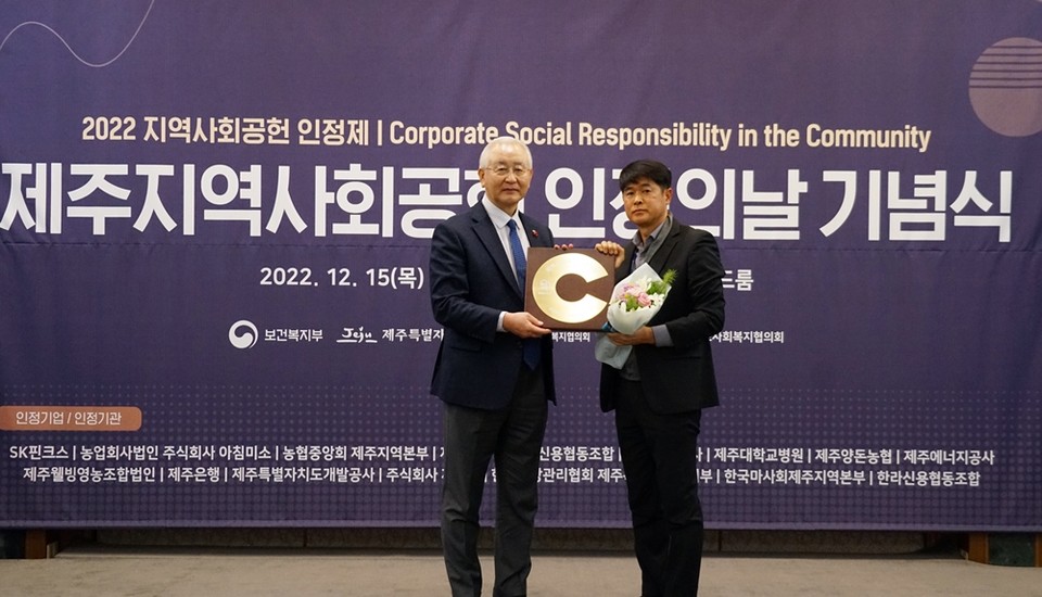 제주에너지공사가 ‘2022 제주지역 사회공헌 인정의 날 기념식’에서 지역사회공헌 인정패를 받았다. (사진=제주에너지공사 제공)