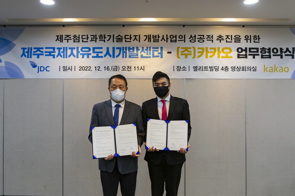 카카오 오지훈 자산개발실 부사장(오른쪽)이 JDC 양영철 이사장과 16일 MOU를 체결한 후 기념사진을 찍고 있다. (사진=카카오 제공)
