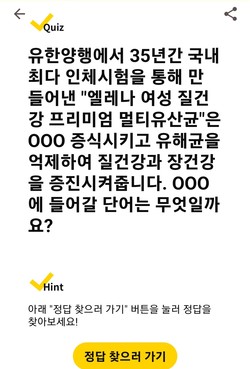 돈 버는 퀴즈 앱 화면. (사진=캐시워크 앱 화면 갈무리)