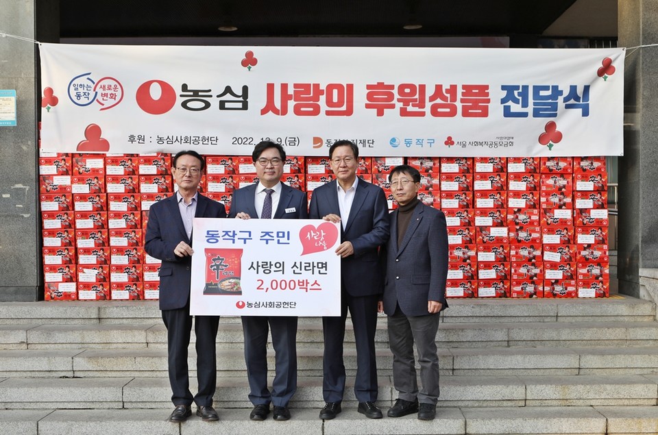 (왼쪽부터)동작복지재단 황동혁 이사장, 박일하 동작구청장, 농심 황청용 부사장, 농심 서상화 총무팀장이 기념촬영을 하고 있다. (사진=농심 제공)