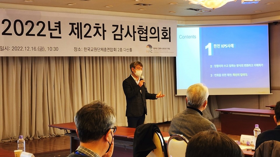 한전KPS 이선중 청렴옴부즈만 위원이 경인사연 초청을 받아 실시한 청렴특강에서 한전KPS의 MZ세대와의 소통 우수사례를 소개하고 있다. (사진=한전KPS 제공)