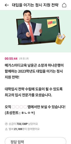 오퀴즈 화면. (사진=OK캐쉬백 앱 화면 갈무리)