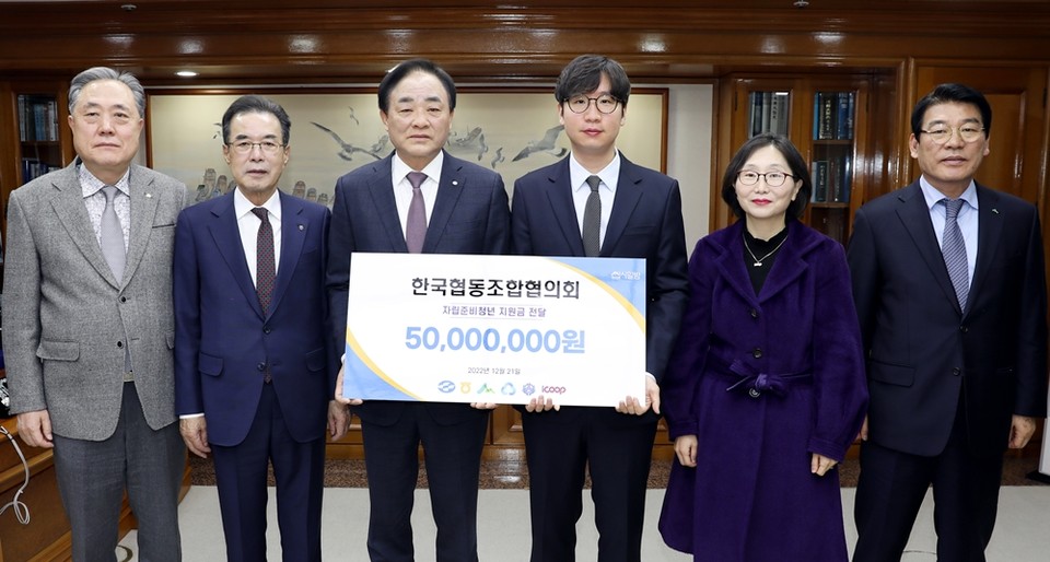 (왼쪽부터)새마을금고중앙회장 박차훈, 농협중앙회장 이성희, 수협중앙회장 임준택, 십시일방 대표 이호영, 아이쿱생협연합회장 김정희, 산림조합중앙회장 최창호는 21일 자립준비 청년들을 지원하는 사회적협동조합 십시일방에 5천만 원을 전달했다. (사진=한국협동조합협의회 제공)