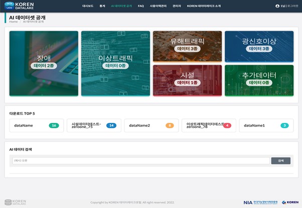 KOREN의 데이터레이크 포털 사이트에서 운영 데이터를 확인 및 다운로드 할 수 있는 AI데이터샛 화면. (사진=KT 제공)
