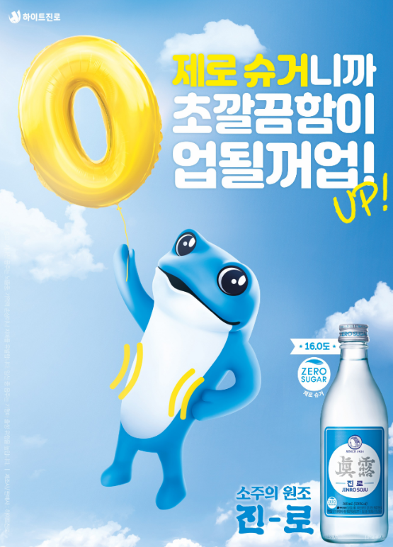 제로 슈거로 리뉴얼된 진로 포스터. (사진=하이트진로 제공)