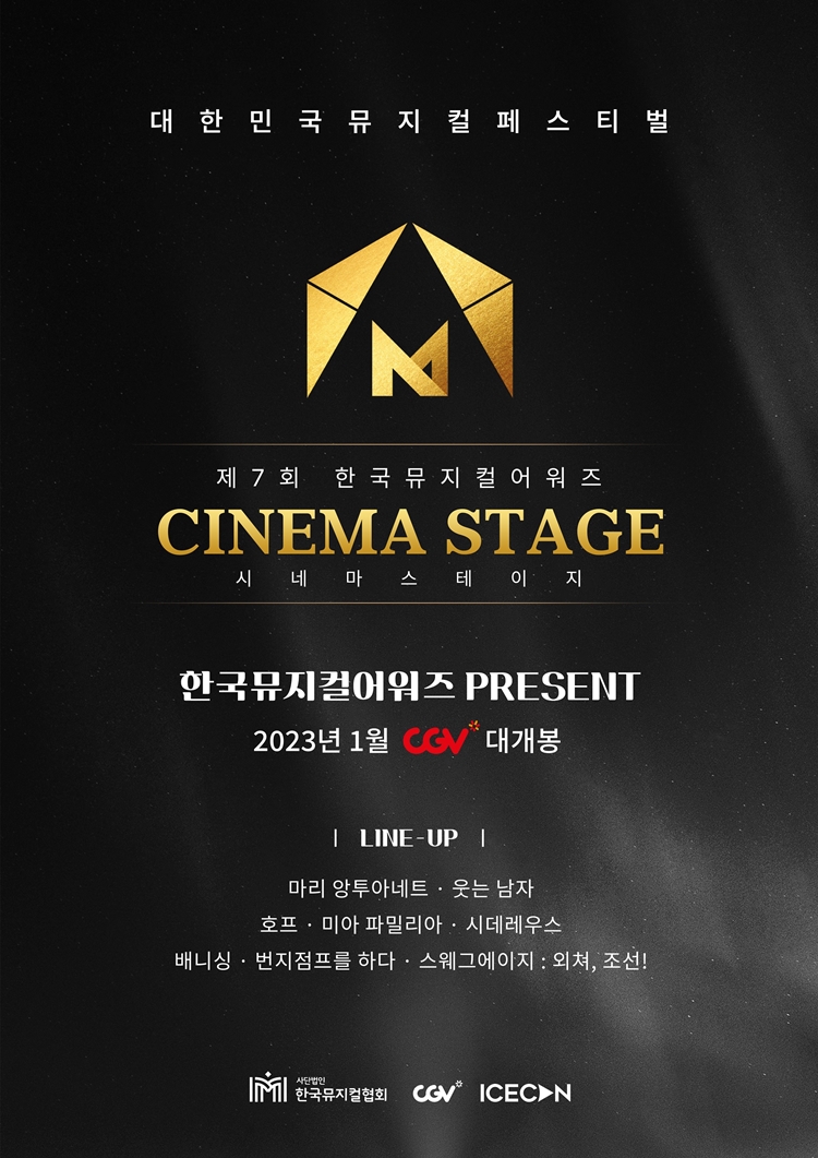 시네마 스테이지. (사진=CGV 제공)