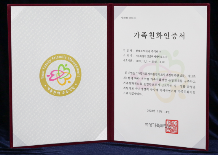 현대오토에버가 3회 연속 ‘가족친화 기업’ 인증을 받았다. (사진=현대오토에버 제공)