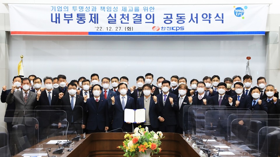 한전KPS는 27일 본사 대회의실에서 투명경영 실천을 위한 내부통제 강화 공동 선언식을 가졌다. (사진=한전KPS제공)
