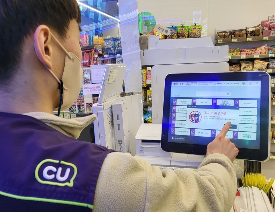 CU 편의점 피싱 예방 시스템. (사진=BGF리테일 제공)