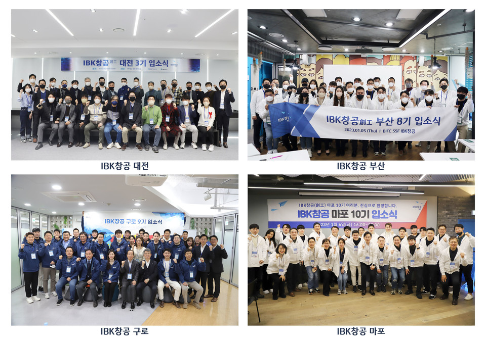 23년 상반기 기업은행 창업육성 플랫폼인 ‘IBK창공’에 최종 선발된 기업들이 대전(왼쪽 위), 부산(오른쪽 위), 구로(왼쪽 아래), 마포(오른쪽 아래)에서 입소식을 마치고 기념 촬영을 하고 있는 모습(사진=제공)