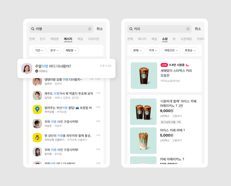 카톡 메시지 검색. (사진=카카오 제공)