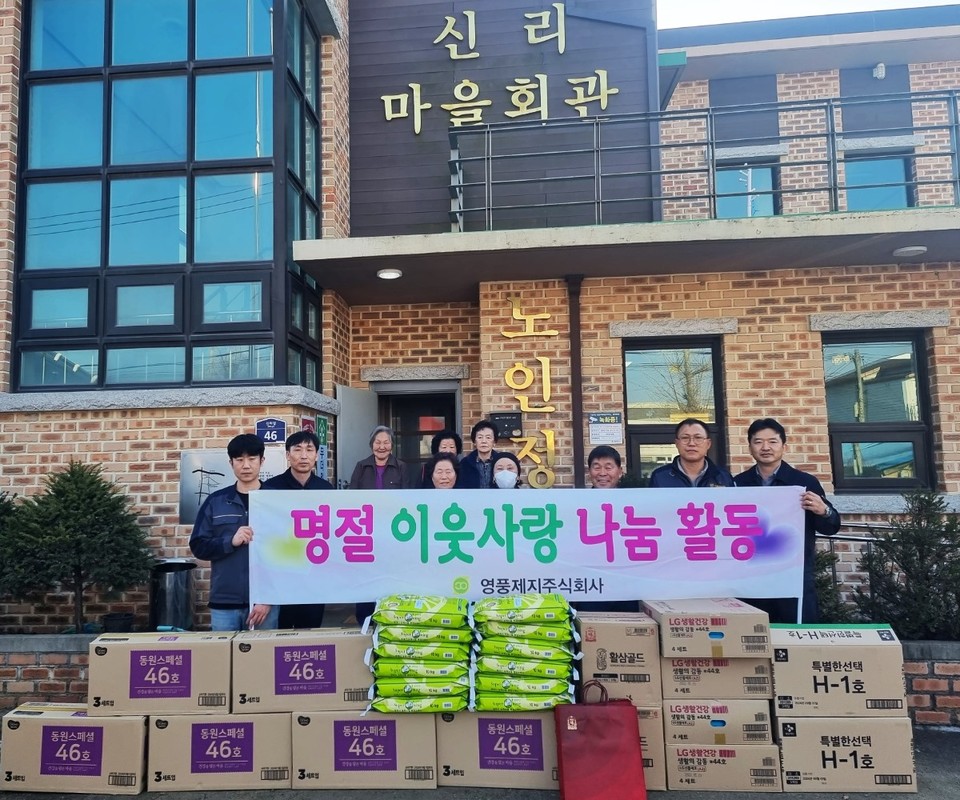 기념 촬영을 하고 있는 영풍제지 임직원과 진위면 주민. (사진=영풍제지 제공)