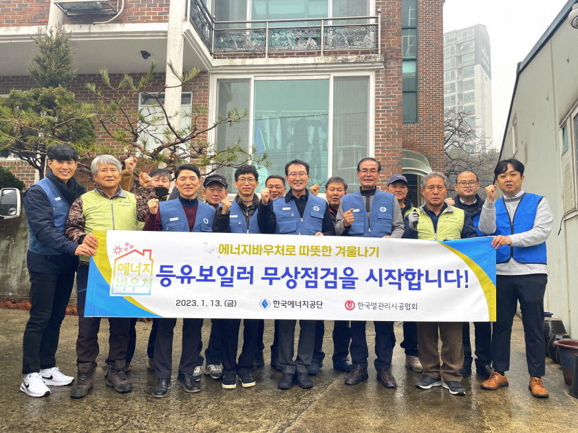 ‘에너지바우처로 따뜻한 겨울나기’ 행사에서 관계자들이 기념촬영을 하고 있다. (사진=공단 제공)