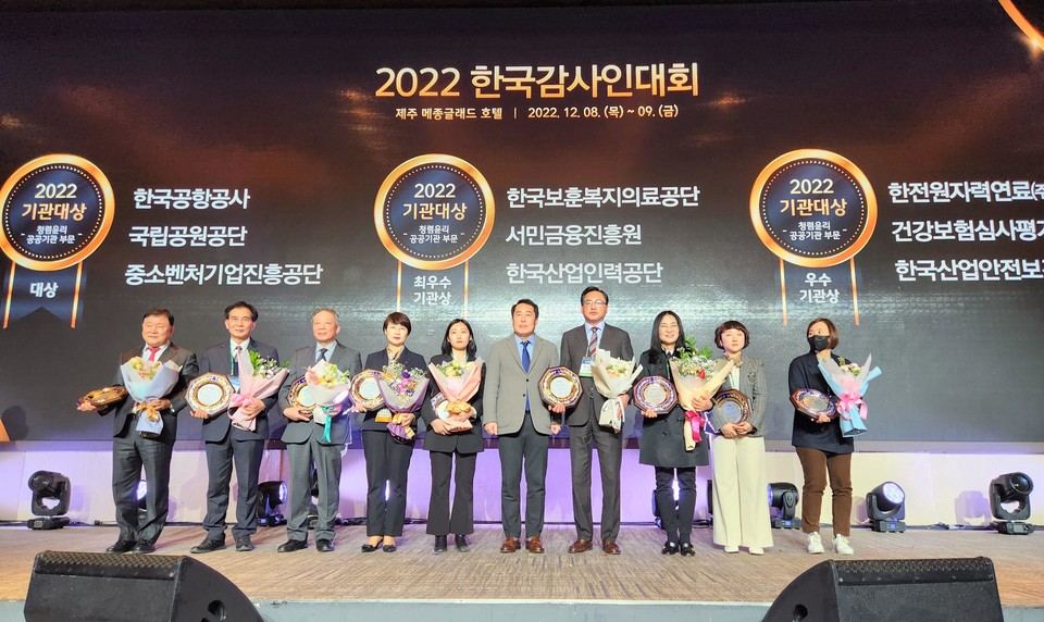 중진공 박정열 상임감사(오른쪽에서 네 번째)가 지난해 12월 8일 열린 2022 한국감사인대회에서 청렴윤리부문 기관대상 수상 후 기념촬영을 하고 있다. (사진=중진공 제공)