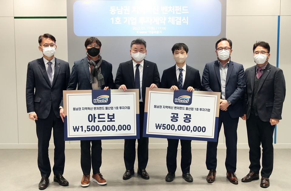 (왼쪽부터)이창우 BNK벤처투자 상무이사, 박상준 ㈜아드보 대표, 안정호 한국수자원공사 그린인프라부문 이사, 이선언 ㈜공공 대표, 조국형 경남벤처투자 대표, 박동학 한국수자원공사 물산업혁신처장이 기념촬영을 하고 있다. (사진=한국수자원공사 제공)