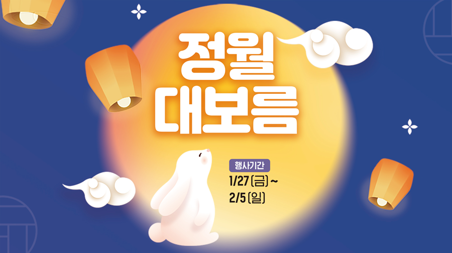 이마트 정월 대보름 행사. (사진=이마트 제공)