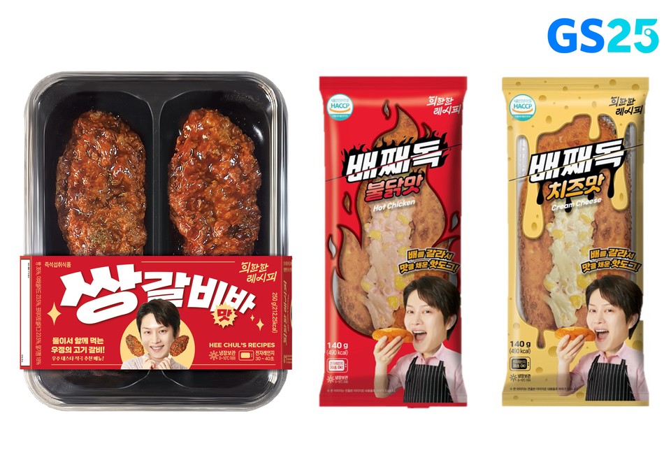 GS25가 선보이는 슈퍼주니어 김희철의 간편식 브랜드 희한한 레시피 상품(쌍갈비맛바, 배째독 불닭맛, 배째독 치즈맛). (사진=GS리테일 제공)