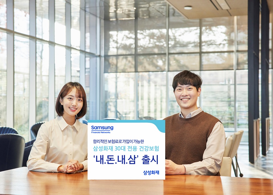 30대 고객 전용 건강보험. (사진=삼성화재 제공)