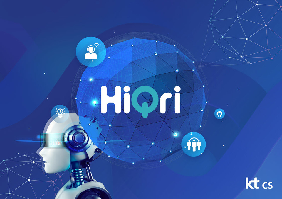 하이큐리. (사진=kt cs 제공)