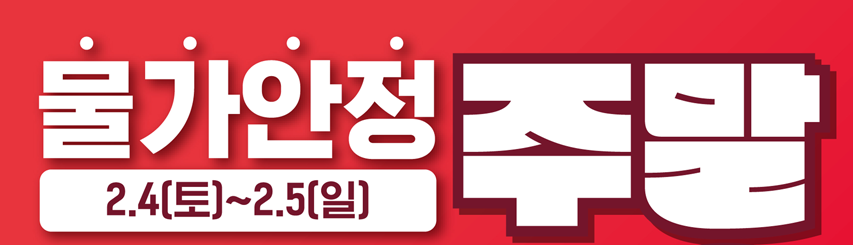 이마트가 행사를 준비했다. (사진=이마트 제공)