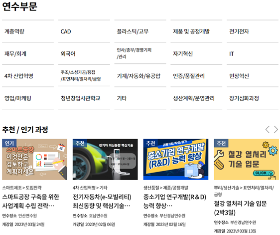 중소벤처기업연수원 누리집 화면. (사진=중진공 제공)