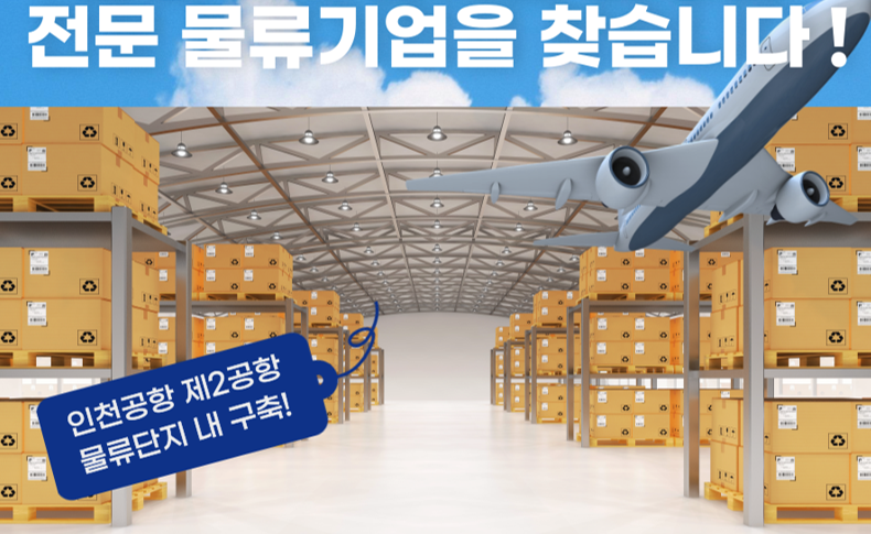 중진공이 ‘중소기업 전용 물류센터’를 운영할 민간 운영사 공개 모집에 나선다. (사진=중진공 제공)