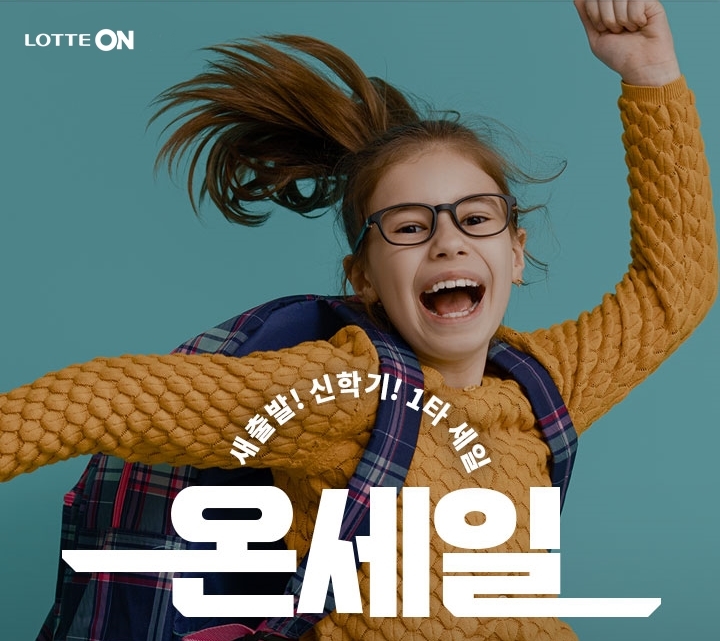 새출발! 신학기 대전 행사. (사진=온세일 제공)