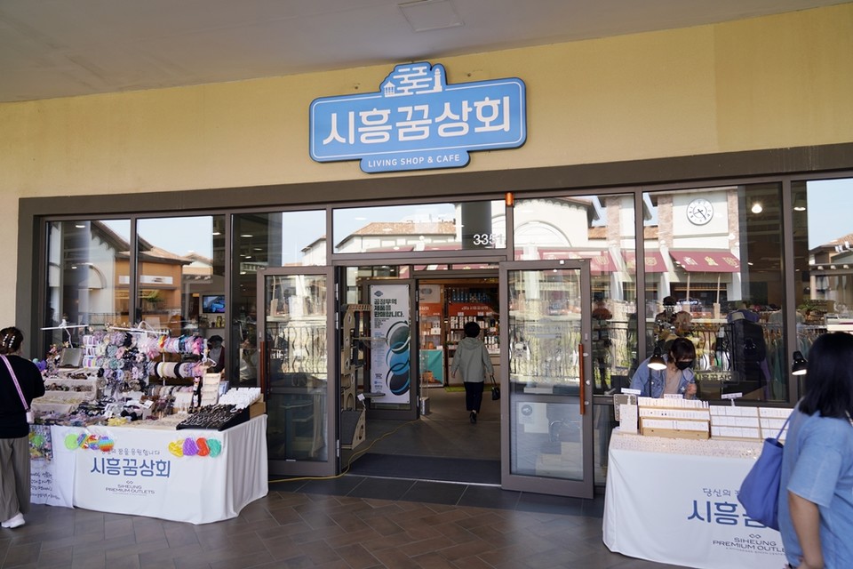 시흥꿈상회 전경. (사진=경기도 제공)