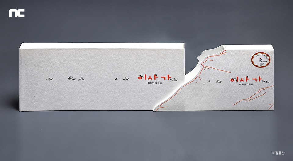 엔씨 출간 그림책 ‘이사가’의 표지. (사진=엔씨소프트 제공)