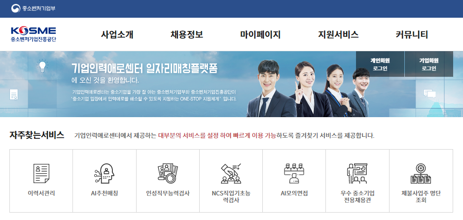 기업인력애로센터 일자리매칭 플랫폼. (사진=중진공 제공)