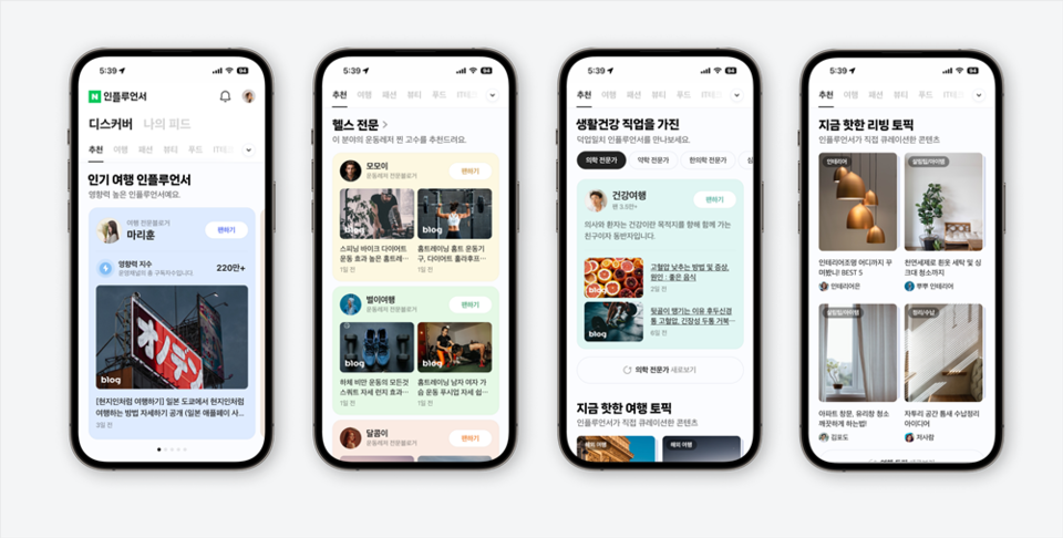 네이버 인플루언서 서비스홈. (사진=네이버 제공)