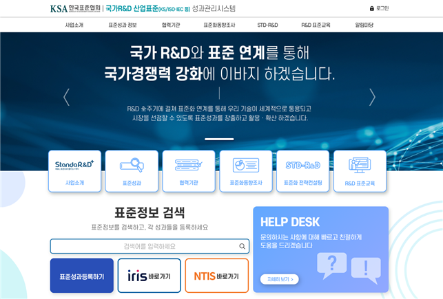 성과관리시스템. (사진=한국표준협회 제공)