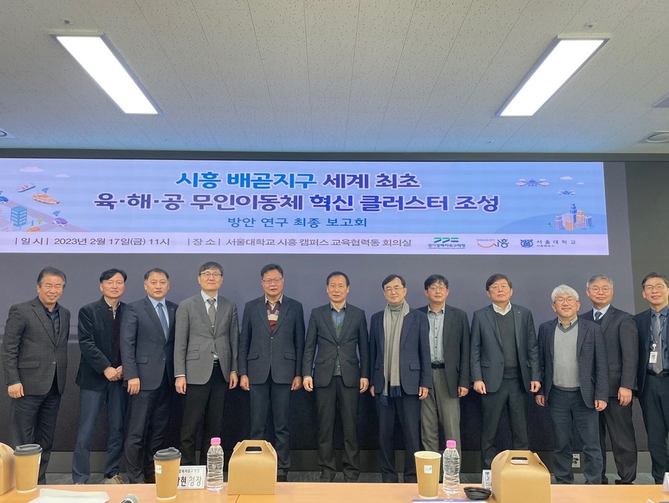 시흥 배곧 육․해․공 무인 이동체 혁신클러스터 조성 방안 연구용역 최종보고. (사진=경기도 제공)