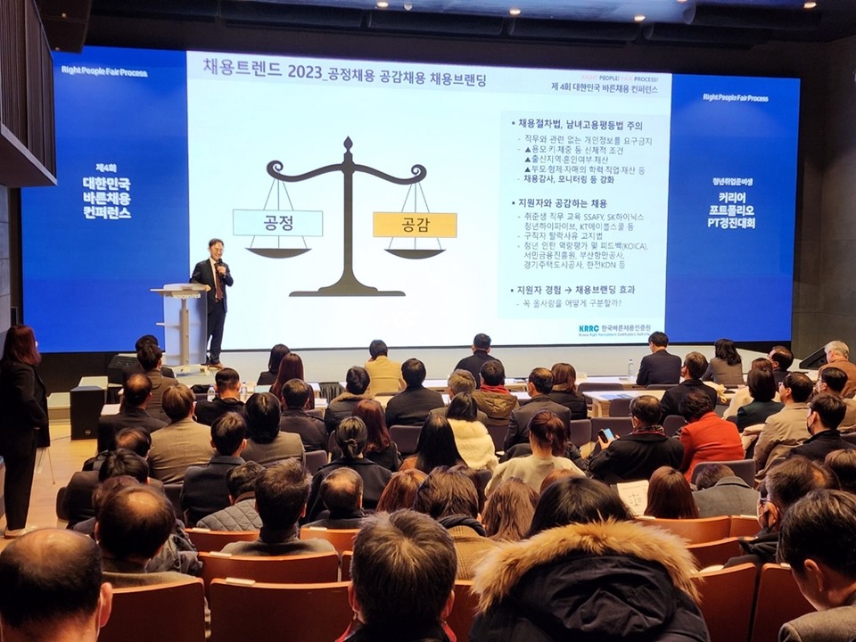제4회 대한민국 바른채용 컨퍼런스. (사진=한전KDN 제공)