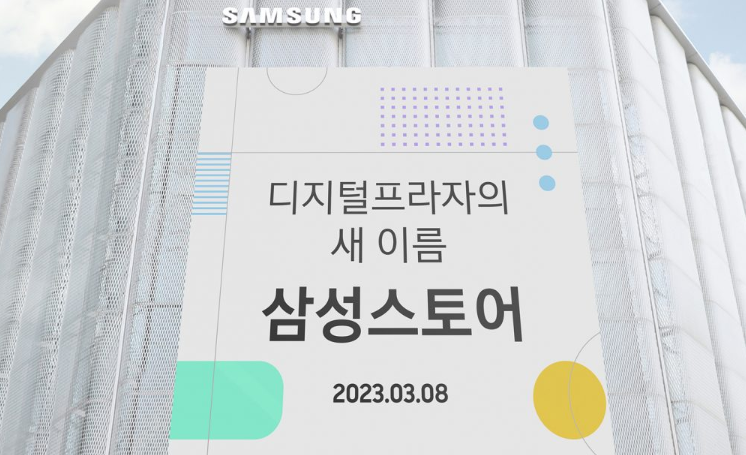 삼성스토어 전경. (사진=삼성전자 제공)