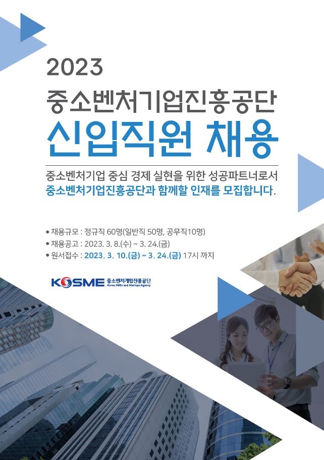 중진공 채용공고 포스터. (사진=중진공 제공)