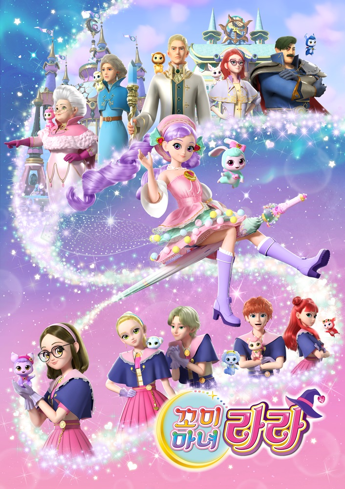 3D 애니메이션 ‘꼬미마녀 라라’. (사진=대교 제공)