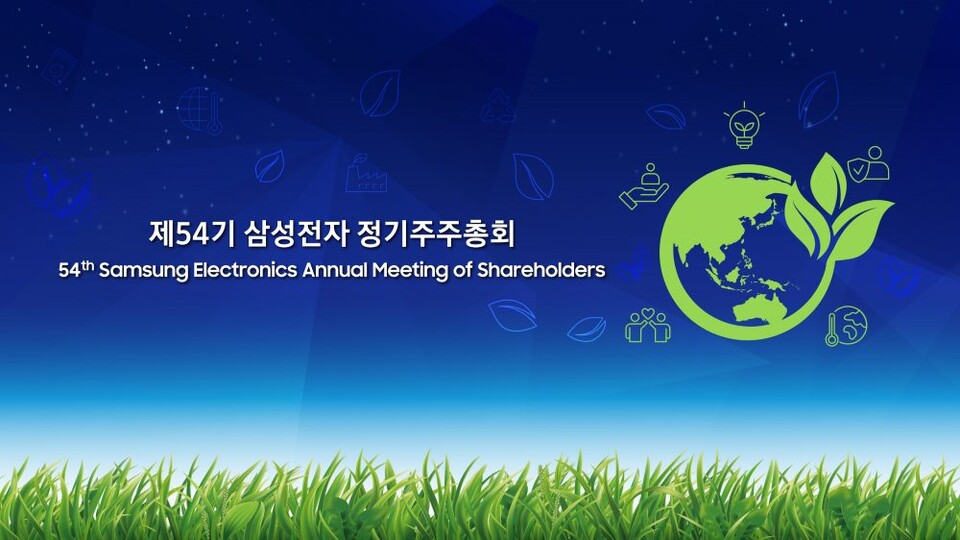  ESG 테마를 담은 삼성전자 주주총회 그래픽. (사진=삼성전자 제공)