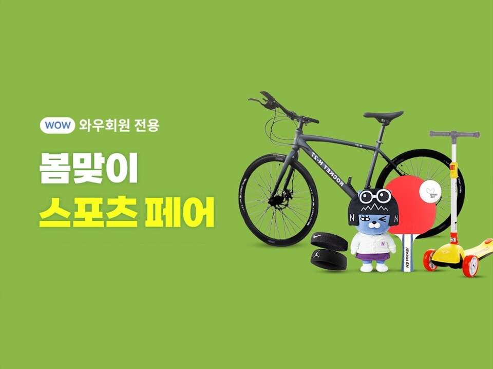 쿠팡 ‘스포츠페어’. (사진=쿠팡 제공)