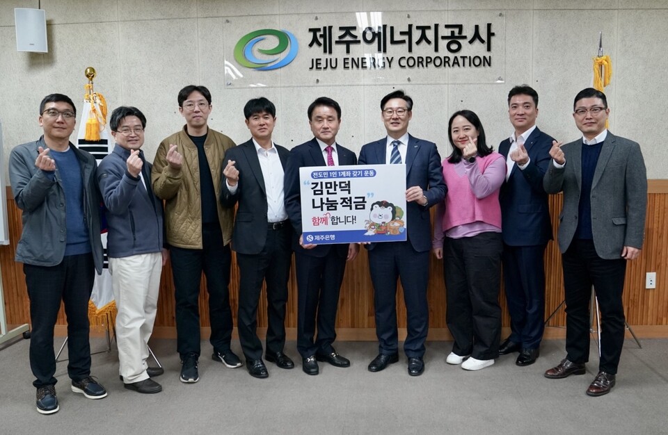 김호민 사장(오른쪽에서 네 번째) 등이 기념촬영을 하고 있다. (사진=제주에너지공사 제공)