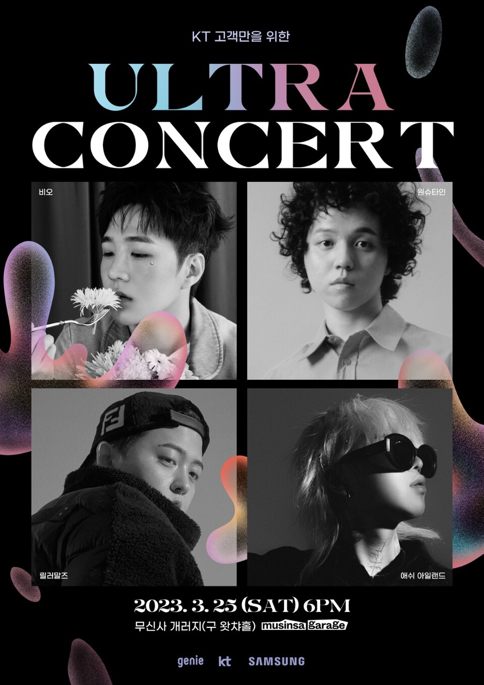 갤럭시 S23 Ultra 콘서트 포스터. (사진=KT 제공)