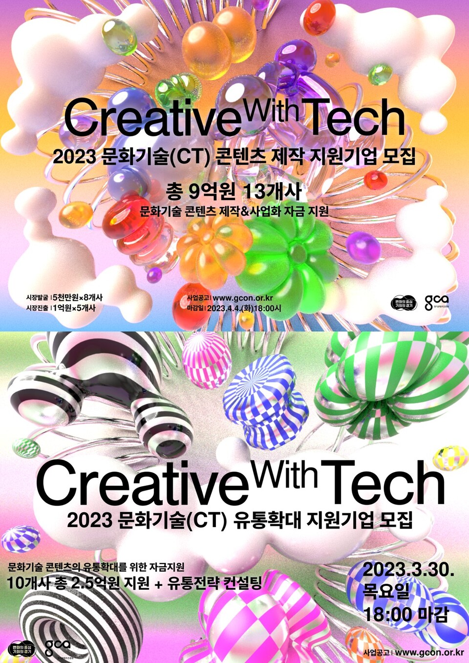 경기도와 경기콘텐츠진흥원이 문화기술 콘텐츠 발굴 및 기업 성장을 위해 지원사업 2개 공모를 개시했다. (사진=경기도 제공)