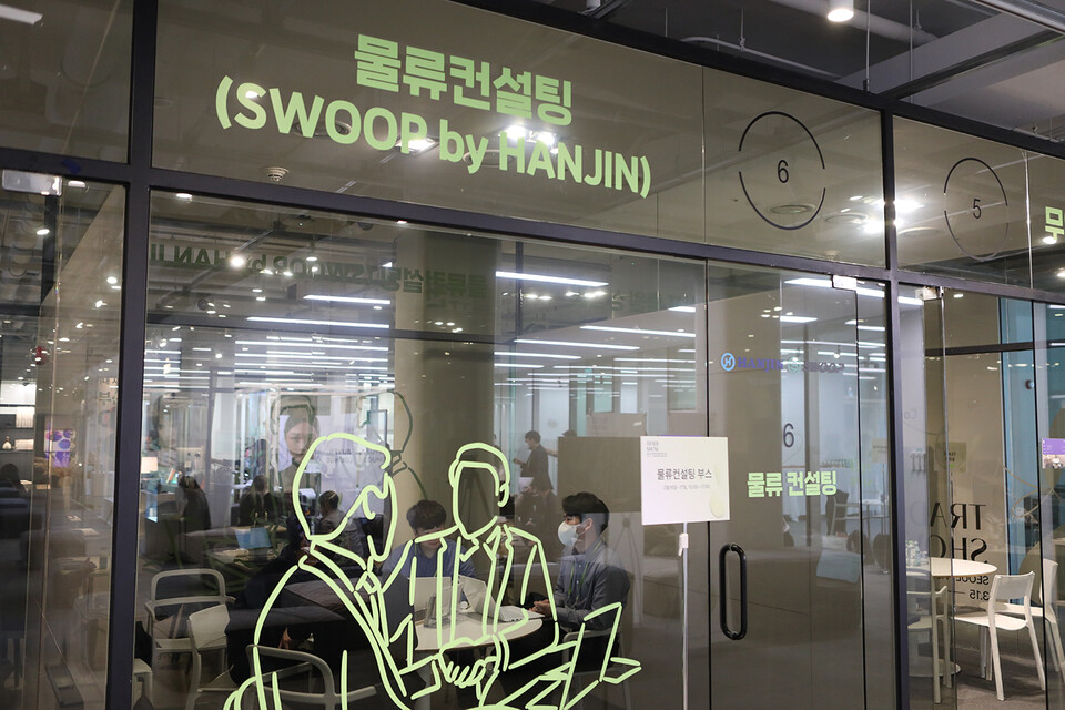 2023 FW 서울패션위크 트레이드쇼 ㈜한진 해외 물류 상담 데스크 전경. (사진=㈜한진 제공)