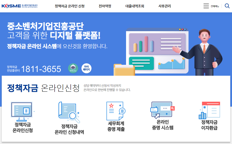 정책자금 온라인 시스템 화면. (사진=중진공 제공)
