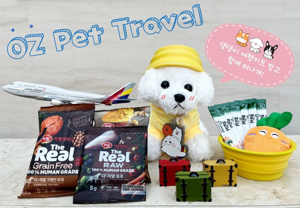 반려견 여행 키트. (사진=아시아나항공 제공)