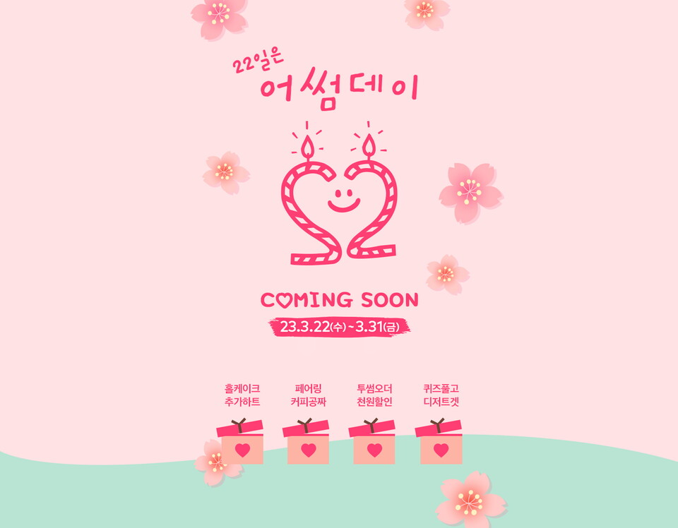 ‘어썸데이’ 이벤트. (사진=투썸플레이스 제공)