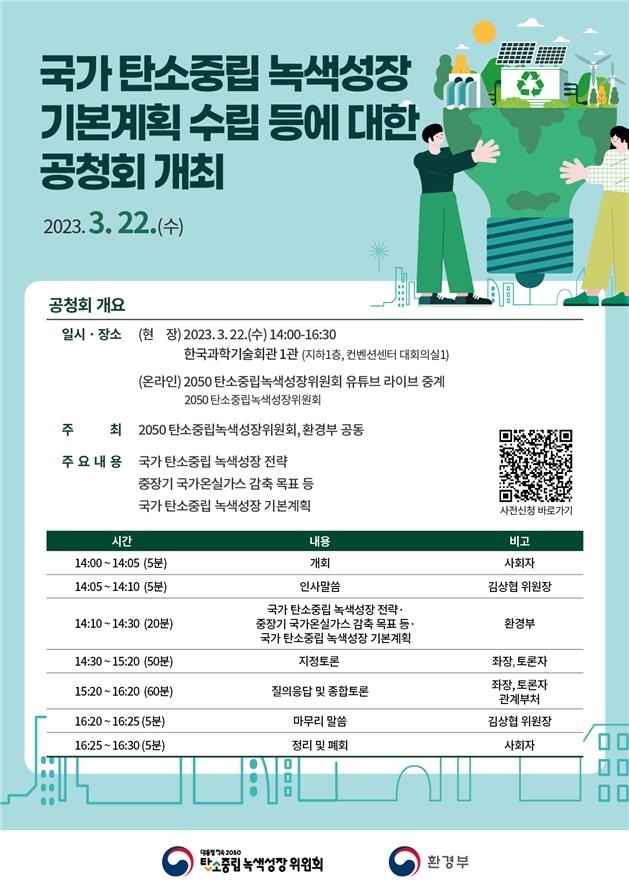 공청회 포스터. (사진=국무조정실 제공)