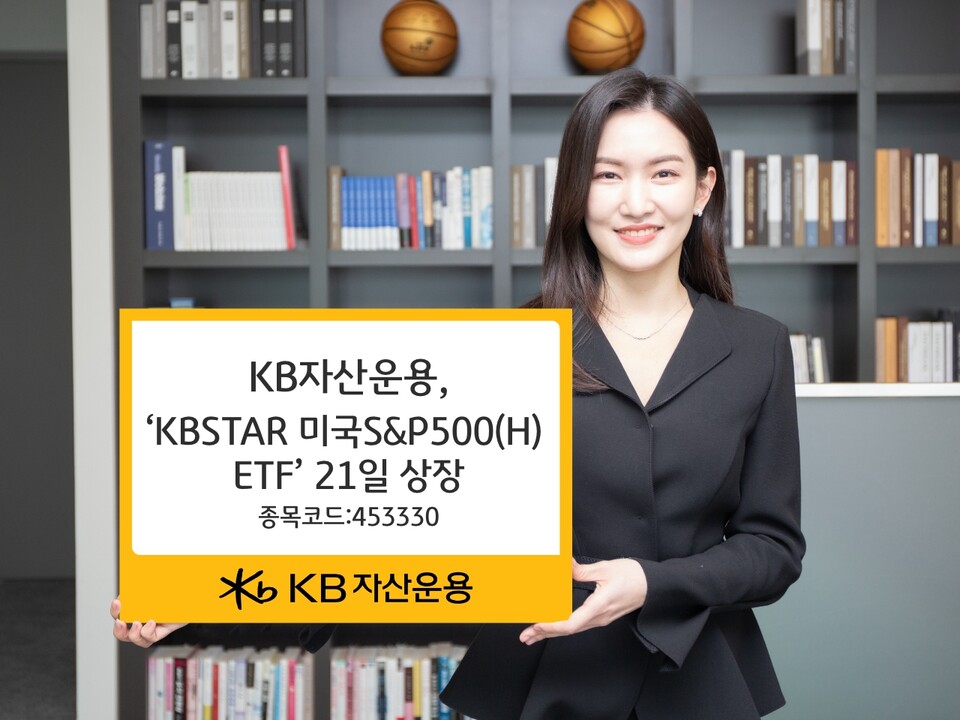 KBSTAR 미국S&P500(H) ETF. (사진=KB자산운용 제공)